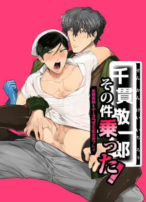 [Peroi Nuru] 千贯敬一郎那件事＜变态教师与护士装学生会室游戏＞，算我一个！ [MTL]