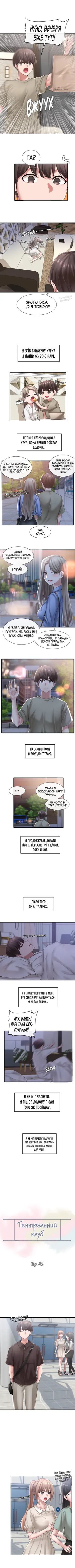 [QRQ] Театральний клуб 43 [Мрія]