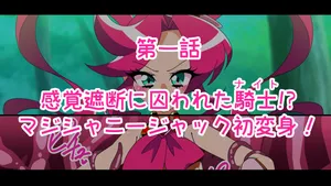 [Daraku Sanpo (San)] Metamomajishani buzama ni henbo! Watashitachi no karada! Henshin hiroin haiboku-shu