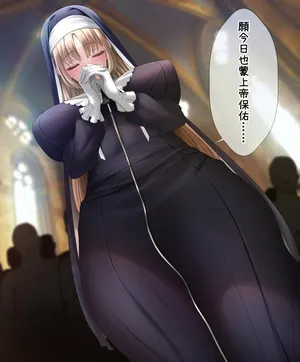 [羽鳥みあ] シスター・ク〇ア秘密の告解♡ [業餘機翻潤色漢化]