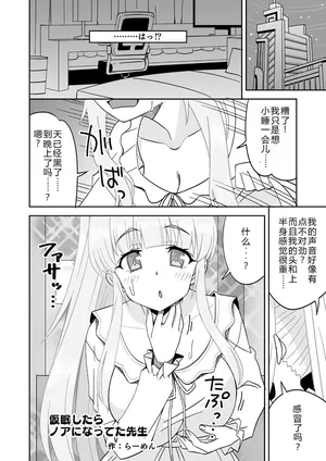 [Ra-men] Kamin Shitara Noa ni Natteta Sensei (Blue Archive) [拉布拉多汉化]