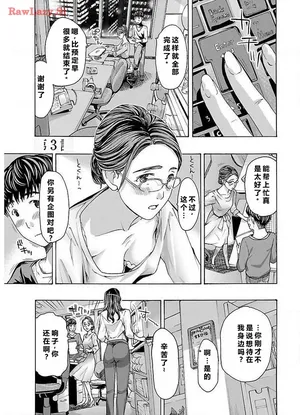 [あさぎ龍] イケナイ菜々子さん 第3話 [carcar西机翻]