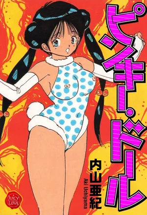 [Uchiyama Aki] Pinkii dooru 1-10 [Digital]