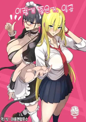 [Majimeya (isao)] Konna Ii Nana. Roku  이렇게 좋은거. 일곱