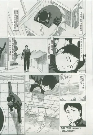 [EB110SS] 僕の居場所 [Korean]