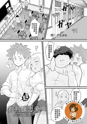 [Goma Brothers (Gomabura)] Prostate Love [Digital]