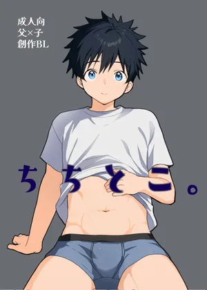 [Tanakana (Tanaka Natsumi)] Chichitoko [Digital] [ENGLISH]