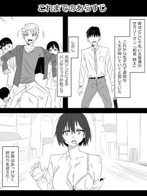 zonbiharemuraihu〜koutaimotinooretobakunyuuzonbi〜8