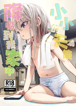 [Nameraka Seinikuten (kamasu)] TENSHI GA UTI NI TOMARINIKITA.[Chinese]