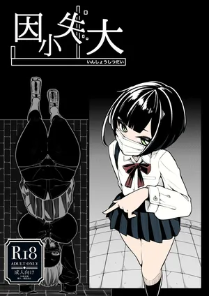 [490] In Shou Shitsu Dai