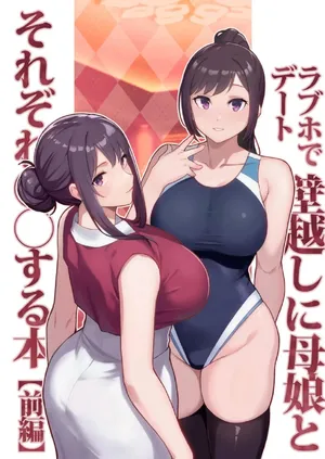 Un Libro Sobre Una Cita En Un Love Hotel, Teniendo Sexo Con Una Madre E Hija A Través De La Pared [Primera parte]