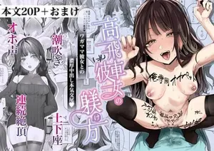 [Shiosai] Takabisha Kanojo no Shitsukekata