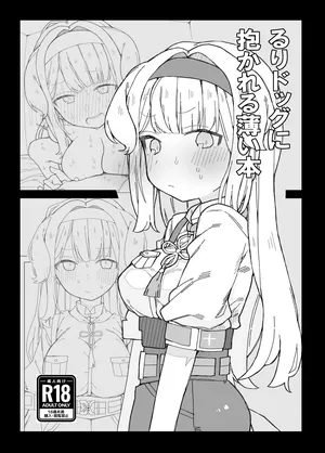 [おしん] る〇ドッグに抱かれる薄い本 (にじさんじ)