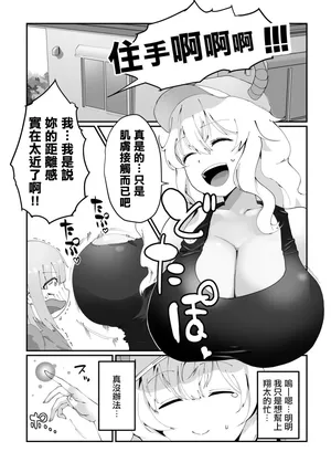 [ちーまろん] ルコアさん漫画 (小林さんちのメイドラゴン)