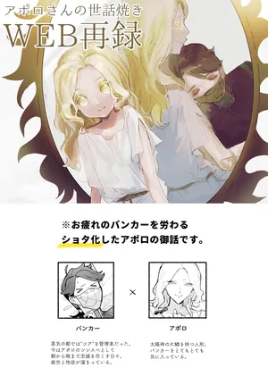 [Matode (Matode)] Apollo-sannosewayaki (Identity V) [Digital]