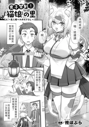[Hiiragi Popura] Danshi Kinsei! Nekomusume no Sato ～Onjin-sama e no Omotenashi～