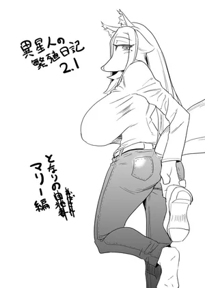 [units (Nayuta Takumi)] Iseijin no Hanshoku Nikki 2.1 [Digital]