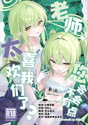 (C108) [SeaweeD (Tenki Nori)] 老师、您会不会有点太喜欢我们了？ (Blue Archive) [Chinese] [欶澜汉化组]