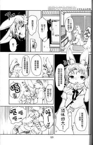 [迷い猫 (瀬戸内くらげ)] 犬井くんの受難 (ケモッ娘ラヴァーズ 4) [Chinese] [悬赏大厅×真不可视汉化组]