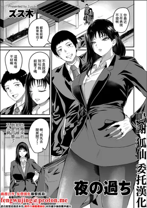 [スズ木] 夜の過ち