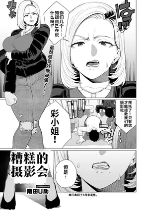 [minamida usuke] YanMama Chinmake Satsueikai (COMIC HOTMiLK Koime Vol. 56) [江之下流机翻润色] [Chinese]