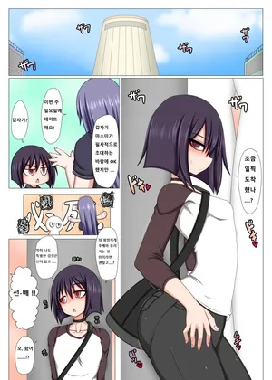 [Hatomame (Ago)] 후타나리 후배에게 오나홀 취급 당하는 것 같다