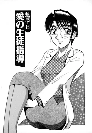 [Aratamaru] The Enchanting Nurse's Office Chapter 8 -- Miwaku No Hokenshitu 8