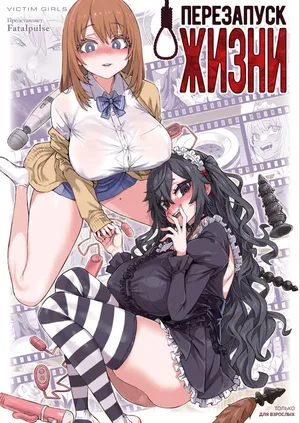 [Asanagi] Recycling of Life [Russian] (translate by: Ryuk0s)