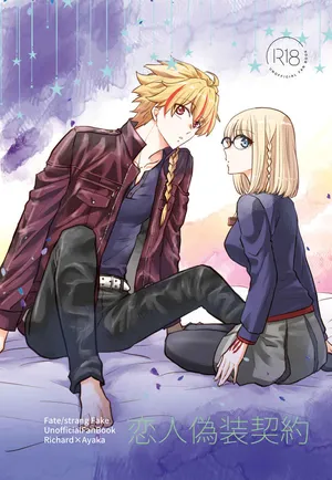 （Shima no mo yō）Koibito gisō keiyaku[ fate strange fake )