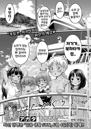 [Agata] Hadakagurashi Ch. 19 | 알몸생활 19화+19.5화 (COMIC Shingeki 2026-7) [Korean] [Digital]