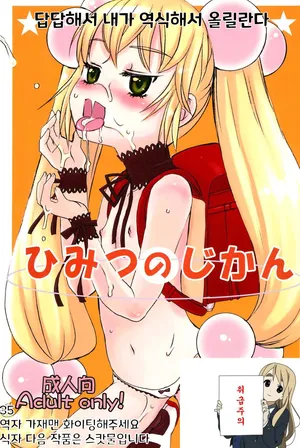 [kuro, atempo] Himitsu no Jikan  비밀의 시간