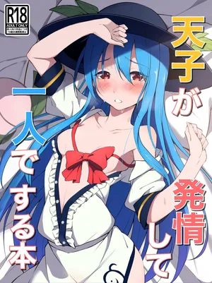 [Fuyu no Fukurou (Fuyuno Fukuro)] Tenshi ga Hatsujou shite Hitori de Suru Hon (Touhou Project) [Digital]