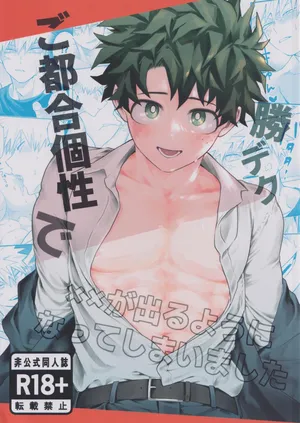 [korewano (wano)] Gotsugou kosei de ×× ga deru you ni natte shimaimashita (Boku no Hero Academia)