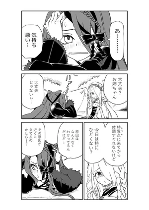 [京唄麻呂] ルルハワでアビーとオルタリリィとテュフォン姉妹と～セッッ特異点～ (Fate/Grand Order)