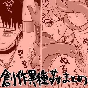 [クラpic] 創作触手・異種姦らくがきまとめ