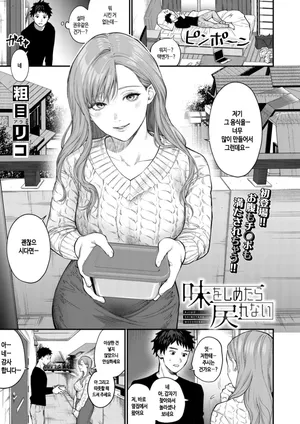 [Arame riko (Meriko)] Ajiwo Shimetara Modorenai (COMIC Mugen Tensei 2026-07) [Korean] [Digital]