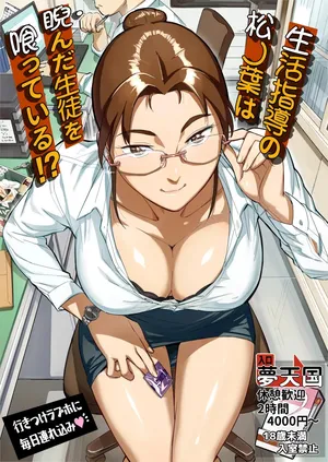 [VOLVOX (Opocom)] Discipline Teacher Matsunoha is Devouring the Students She Stares Down!? (Original) [DL Edition]