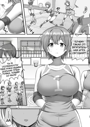 [Ginga-kei Pride (B-ginga)] Hypnosis Volleyball Club | Гипноз Волейбольного клуба [Russian] [Mechen] [Digital]