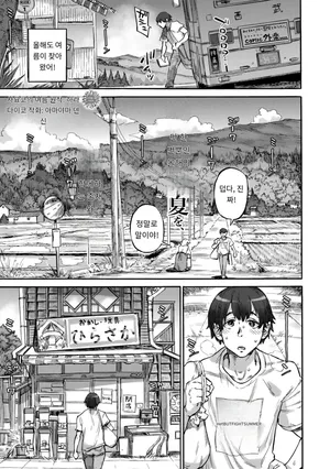 [Ameyama Denshin, Haradaiko] さよこの夏 (COMIC GAIRA Vol. 18) [MTL] [Korean]