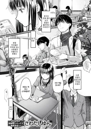 [Sawatashi Yun] ReberSible (COMIC Kairakuten 2026-02) [Korean]