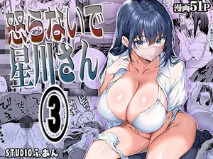[STUDIO HUAN (Raidon)] Okoranaide Hoshikawa-san 3