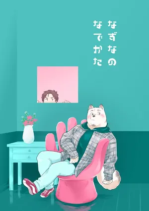 [Sawch_Cls] How to Pet Nazuna [ENG]