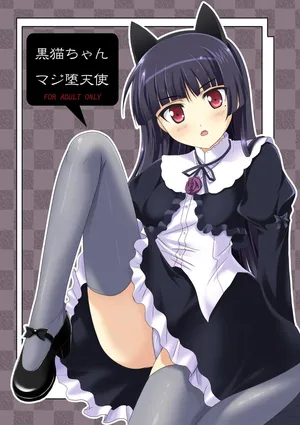 [Workstation R (Rakkyo)] Kuroneko-chan Maji Datenshi (Ore no Imouto ga Konna ni Kawaii Wake ga Nai) (VGT13) (English)