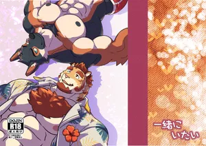 [朔風亭] 一緒にいたい [Digital][Japanese]