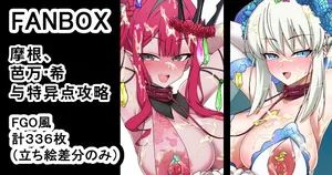 [Wasshoi Aka-chan] モルガンバーヴァン・シーと特異点攻略 (Fate/Grand Order) [Chinese] [AI Translated]