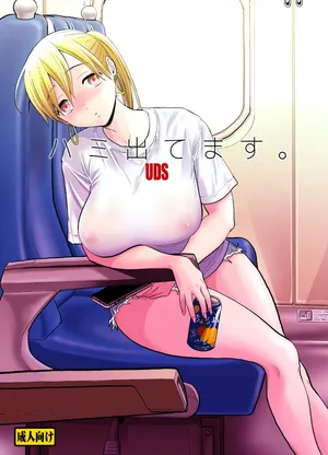 [UDS] Hami detemasu [English] [Fan Translation]