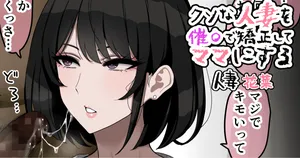 [Jewel] Kusa na hitozuma o saimin de kyōsei shite mama ni suru