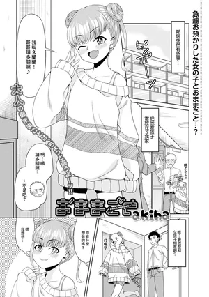 [akiha] おままごと
