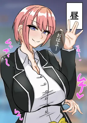 [テフル] 中野一花の生態💕 (五等分の花嫁)