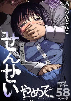 [Line Out (Rondonko)] Sensei, Stop It! 2: Home Visit